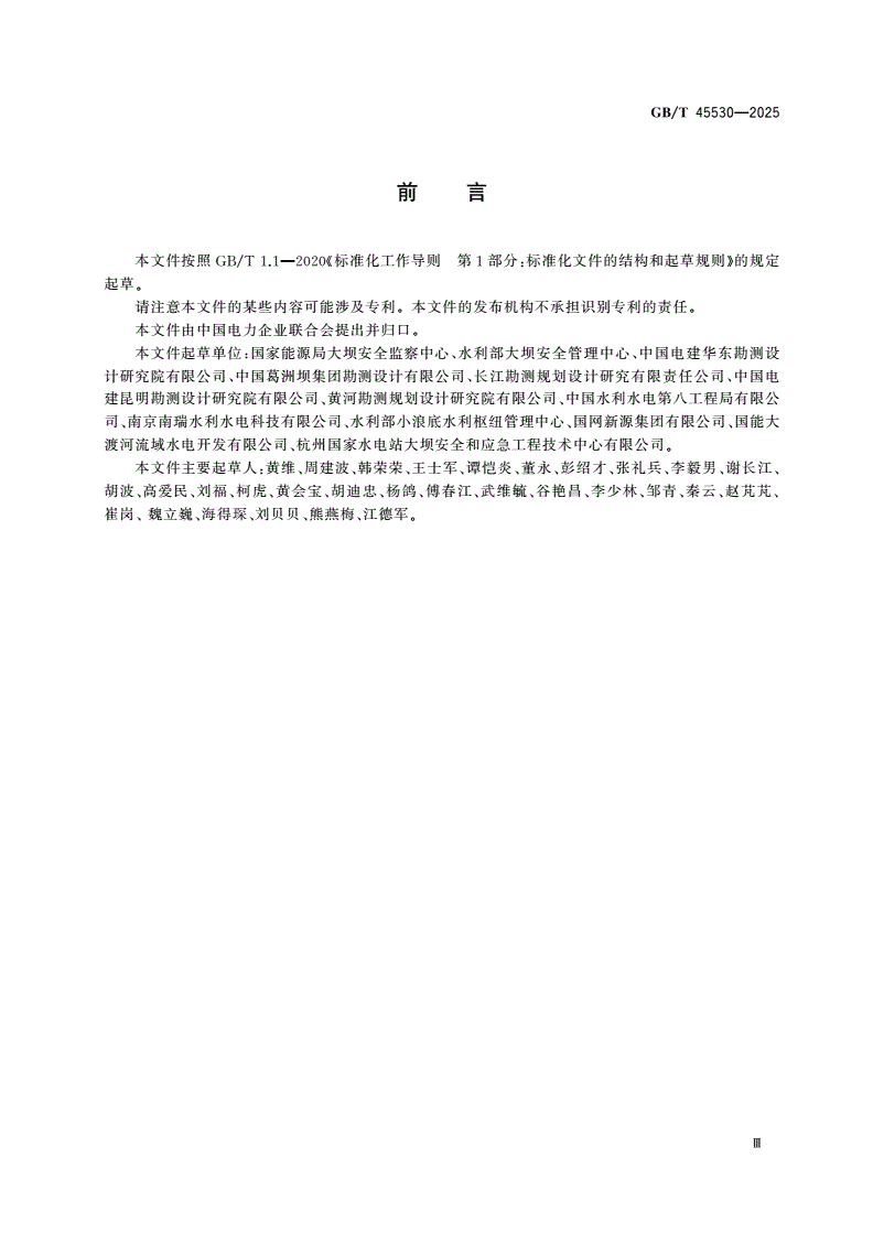 GB/T 45530-2025 土石坝安全监测技术规范-第3页