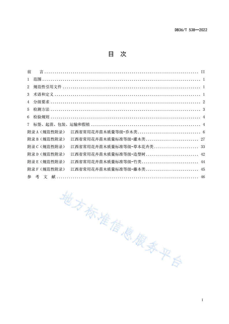 DB36/T 538-2022 常用园林绿化花卉苗木质量等级-第3页