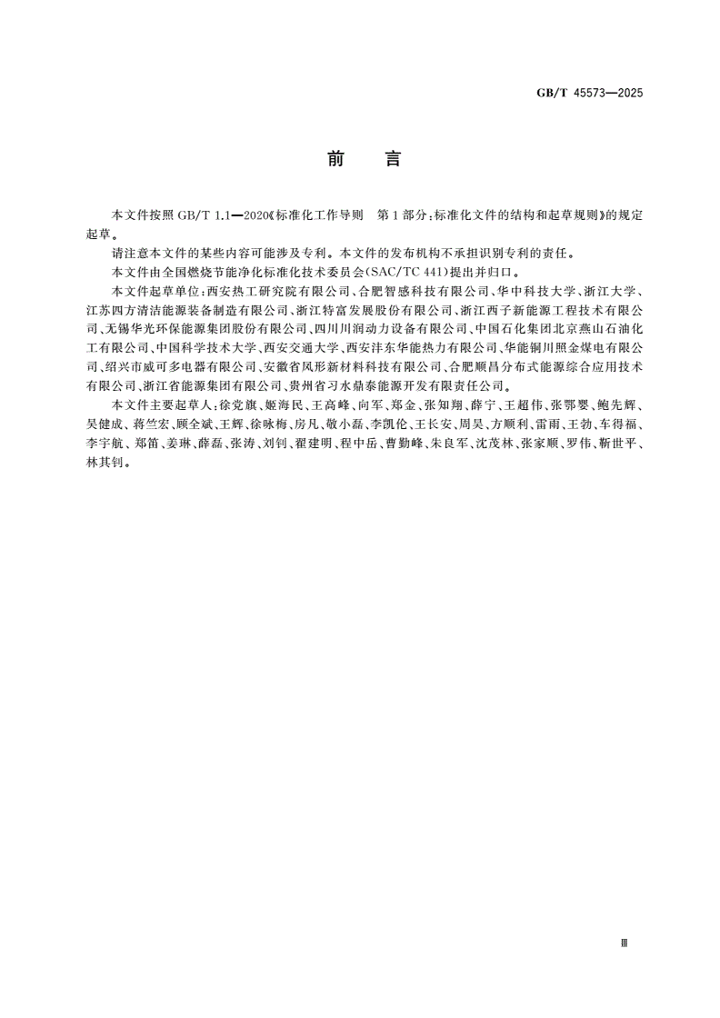 GB/T 45573-2025 气体燃料燃烧室的振动等级评价及测量方法-第3页