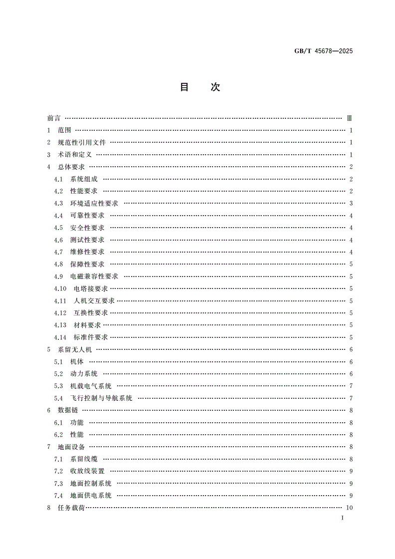 GB/T 45678-2025 民用系留无人机系统通用要求-第2页