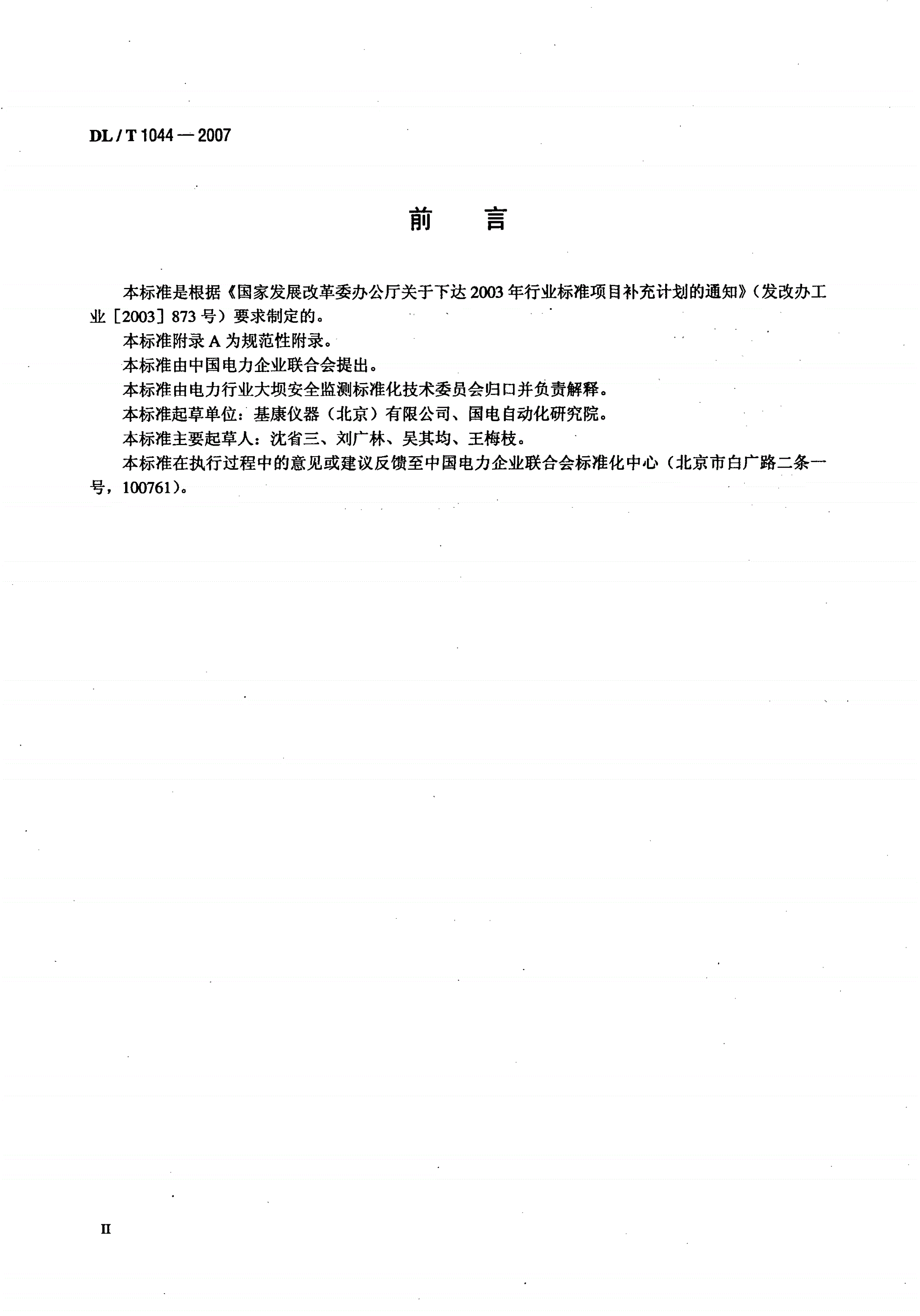 DL/T 1044-2007 钢弦式应变计-第3页