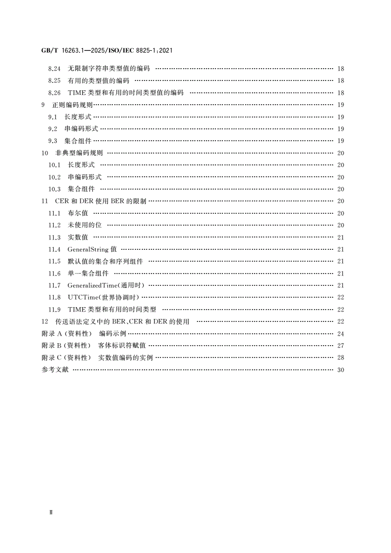 GB/T 16263.1-2025 信息技术 ASN.1编码规则 第1部分:基本编码规则(BER)、正则编码规则(CER)和非典型编码规则(DER)规范-第3页