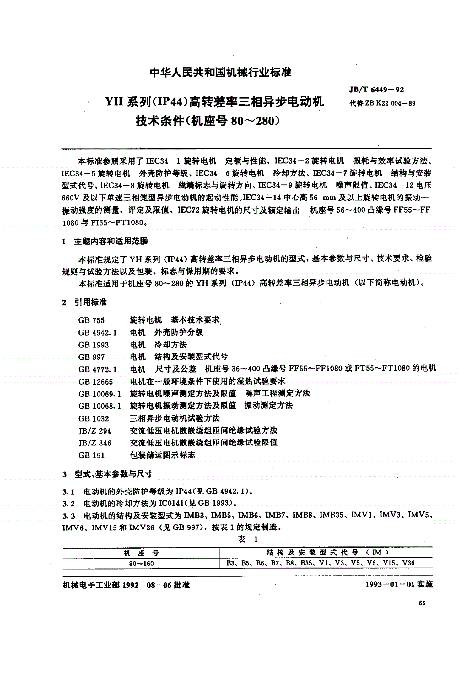 JB/T 6449-1992 YH系列(IP44)高转差率三相异步电动机技术条件(机座号80-280)-第1页