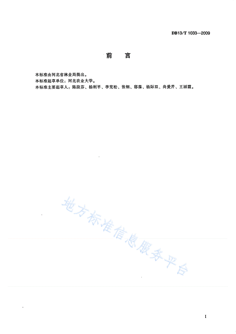 DB13/T 1033-2009 朱顶红盆花生产技术规程-第3页