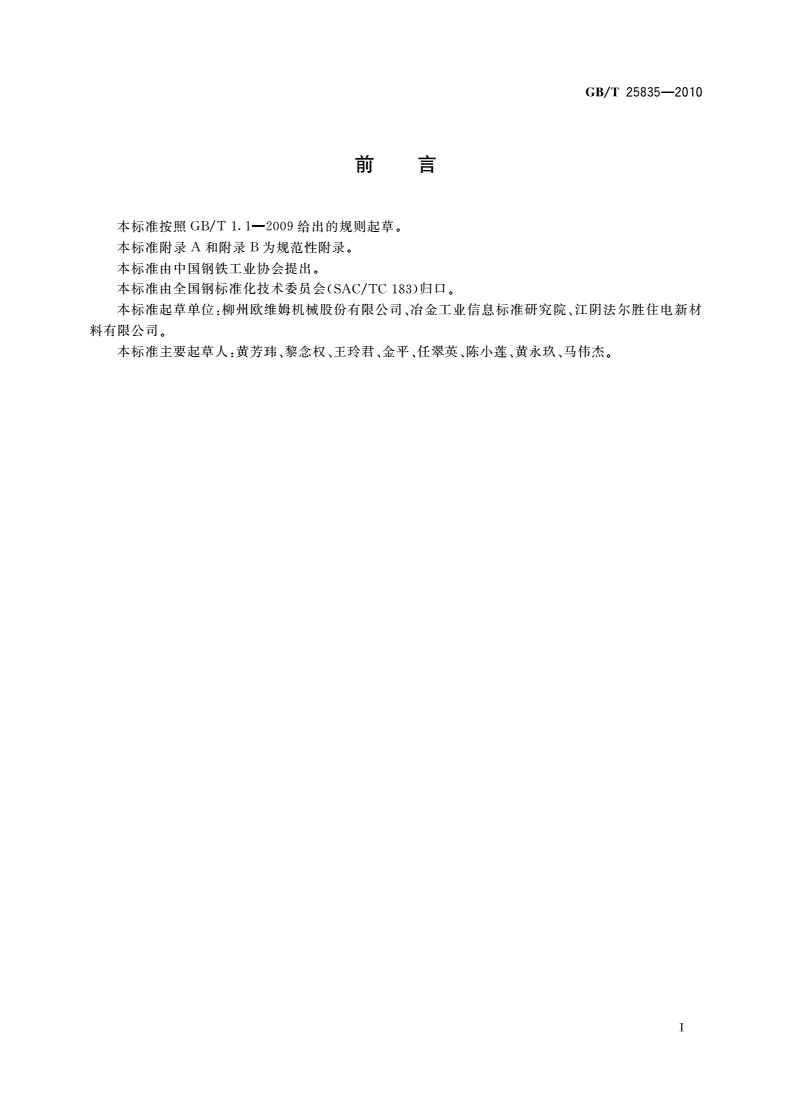 GB/T 25835-2010 缆索用环氧涂层钢丝-第2页