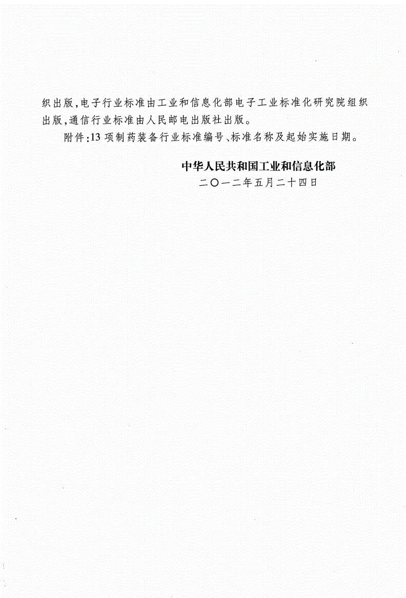 JB/T 20150-2012 抗生素玻璃瓶/安瓿灌装封口两用机-第3页
