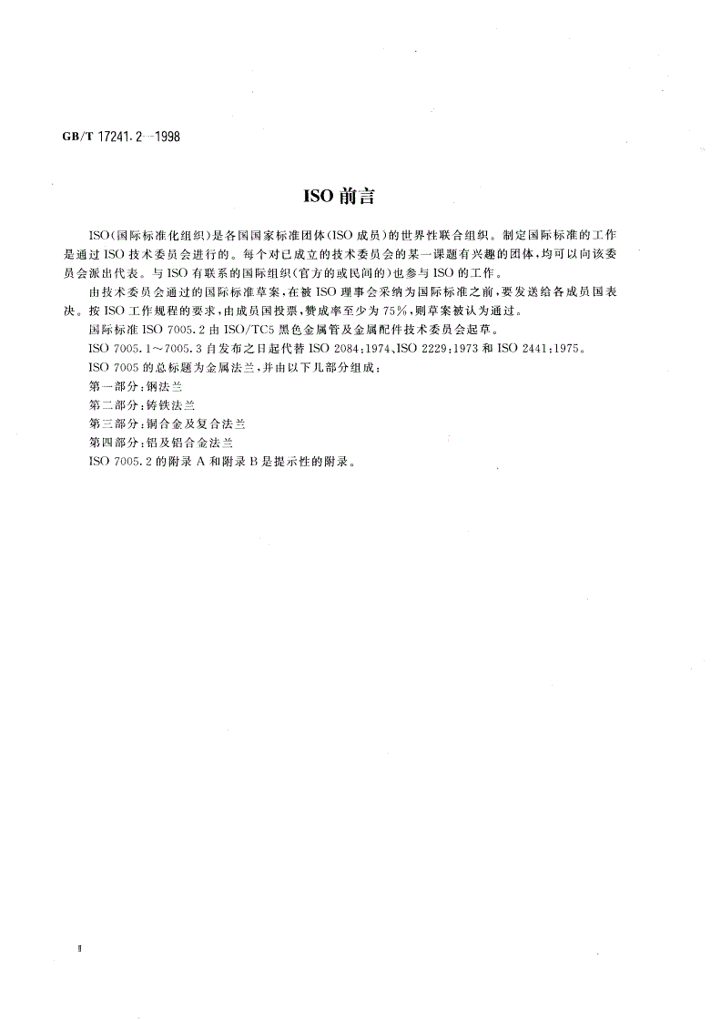 GB/T 17241.2-1998 铸铁管法兰盖-第3页