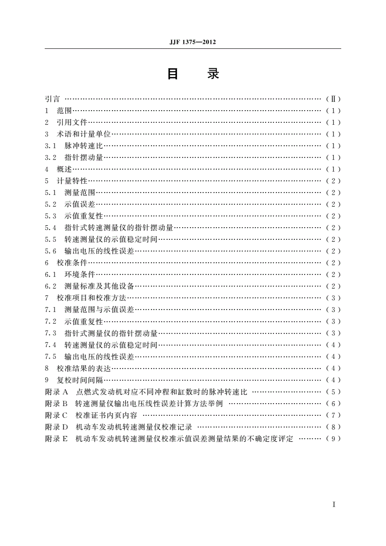 JJF 1375-2012 机动车发动机转速测量仪校准规范-第2页