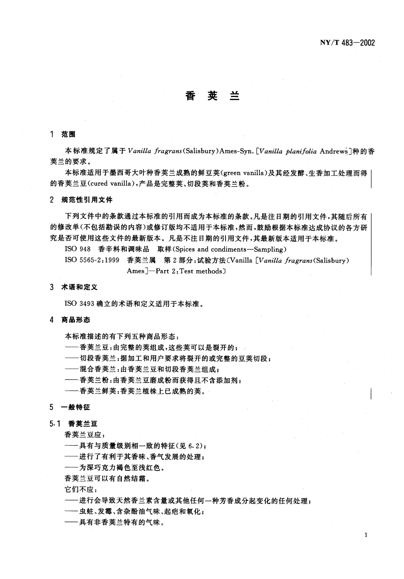 NY/T 483-2002 香荚兰-第3页