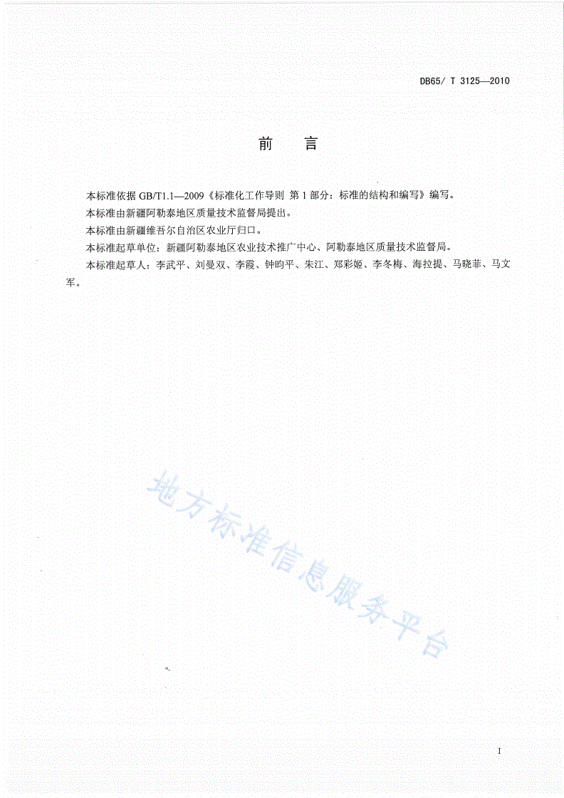 DB65/T 3125-2010 无公害农产品 青贮玉米(7000kg/667 以上)平衡施肥技术规程-第2页