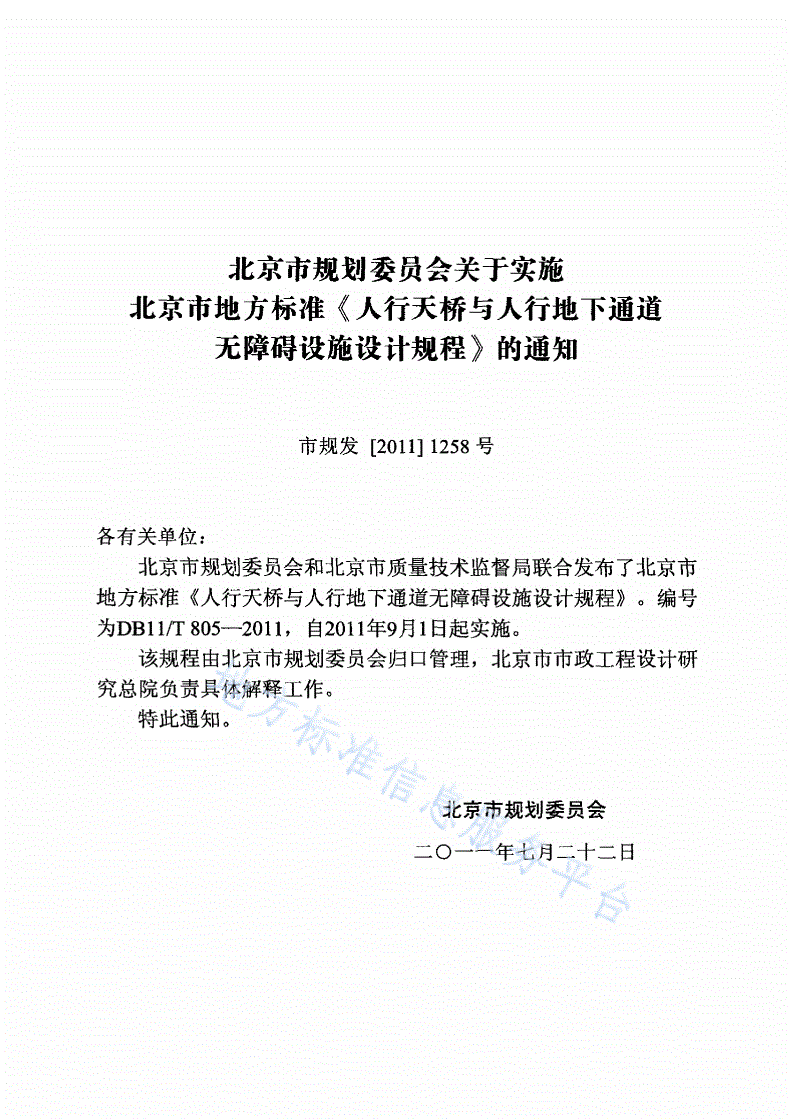 DB11/T 805-2011 人行天桥与人行地下通道无障碍设施设计规程-第3页
