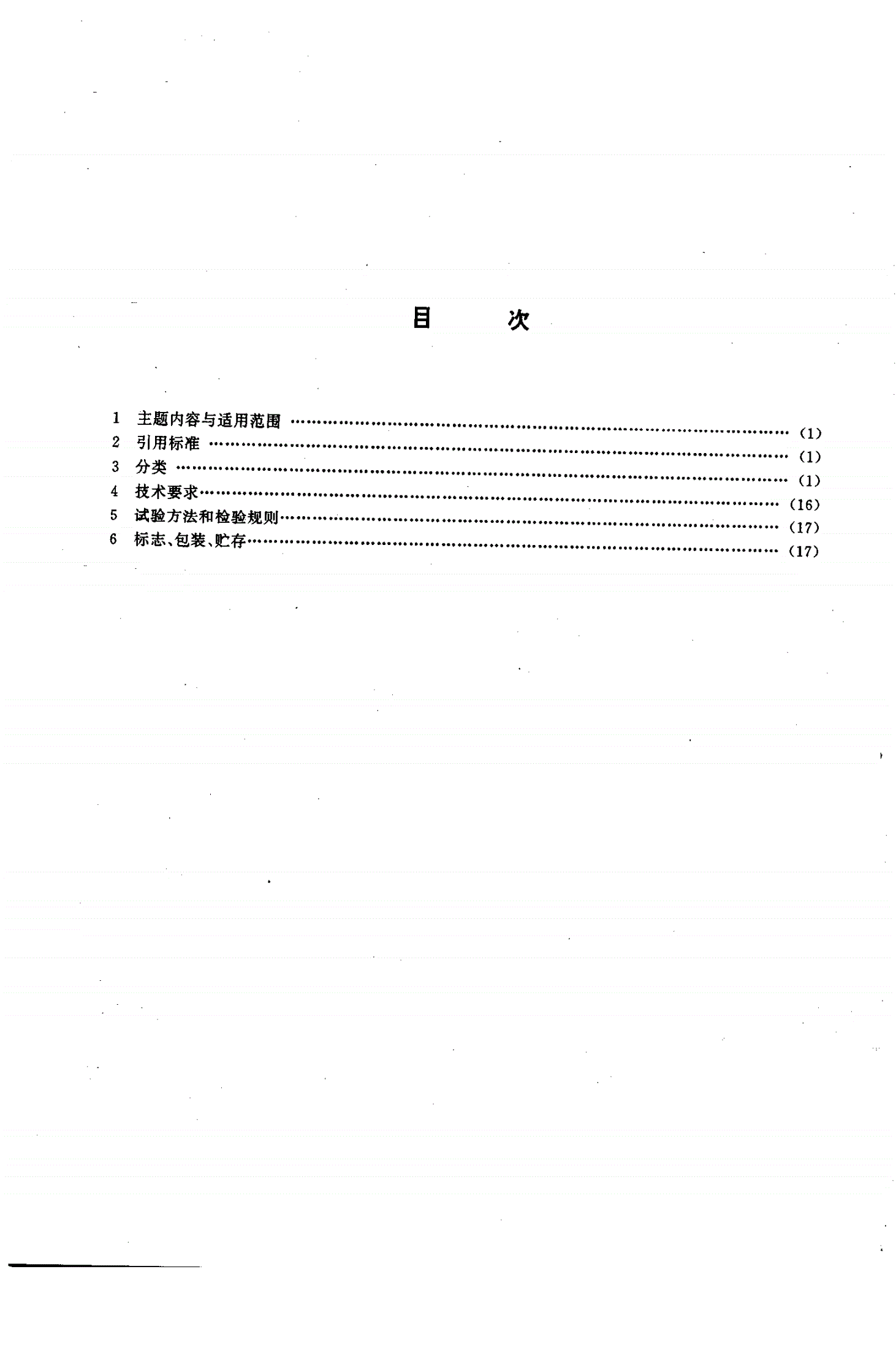 JB/T 6952-1993 齿链式无级变速器-第2页