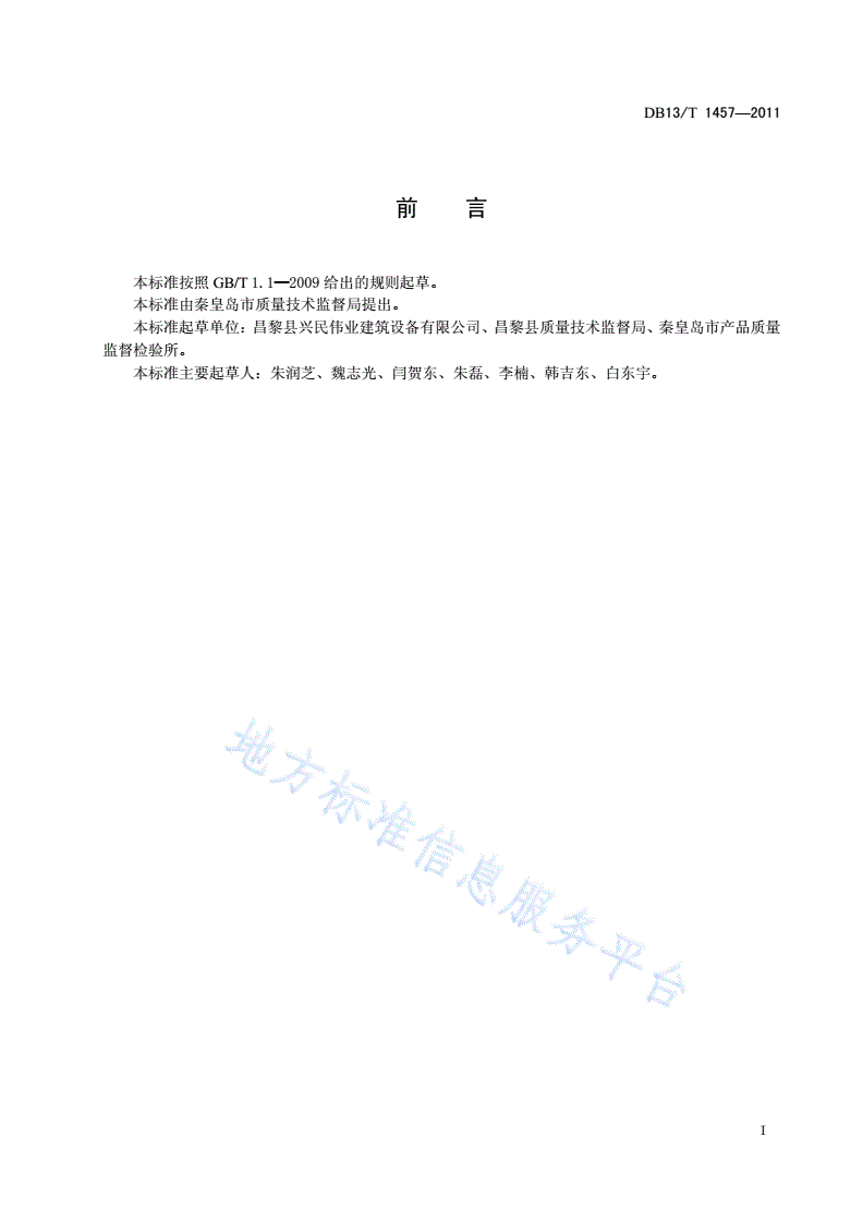 DB13/T 1457-2011 建筑模板组合支撑系统-第2页