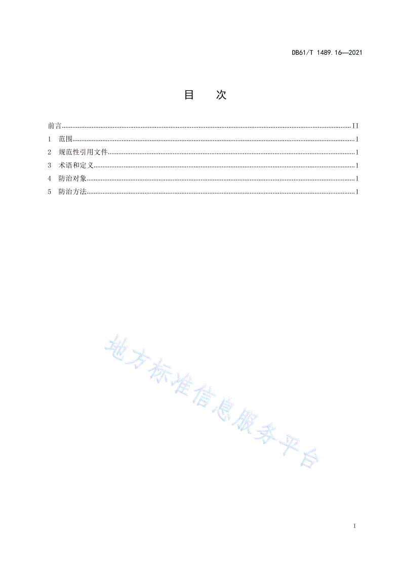 DB61/T 1489.16-2021 秦川牛生产技术规范 第16部分：常见疾病防治-第1页