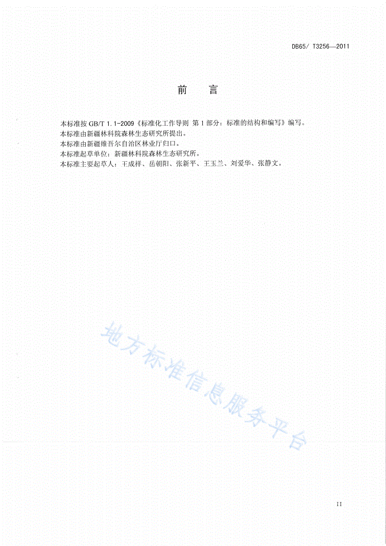 DB65/T 3256-2011 桃条麦蛾无公害防治技术规程-第3页
