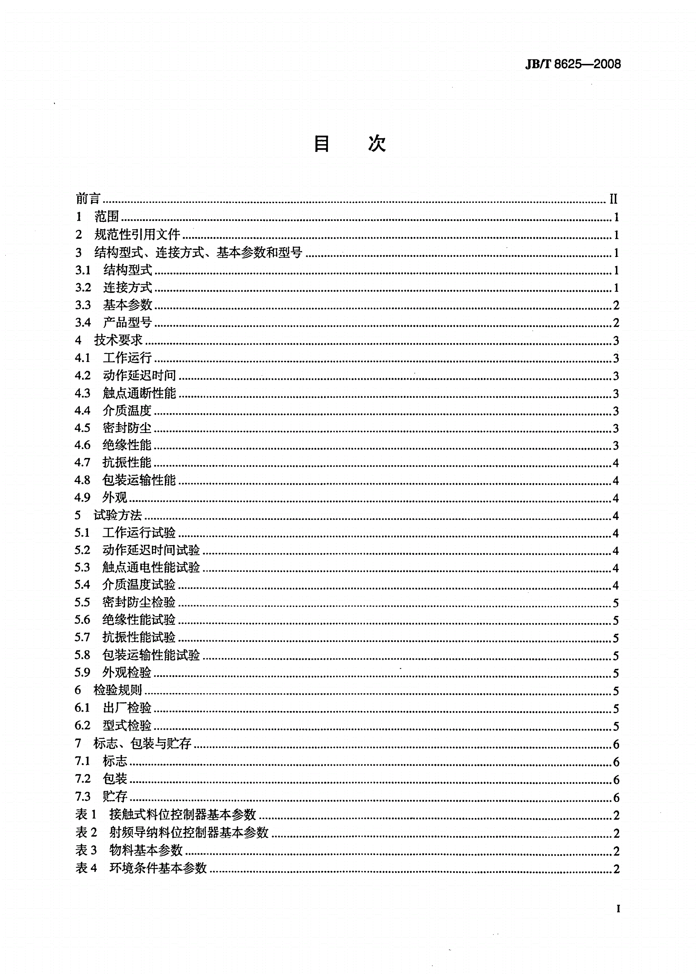JB/T 8625-2008 电除尘器 料位控制器技术要求-第2页