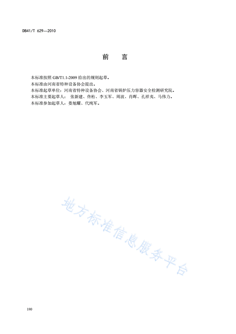 DB41/T 629-2010 瓶装气体-第2页