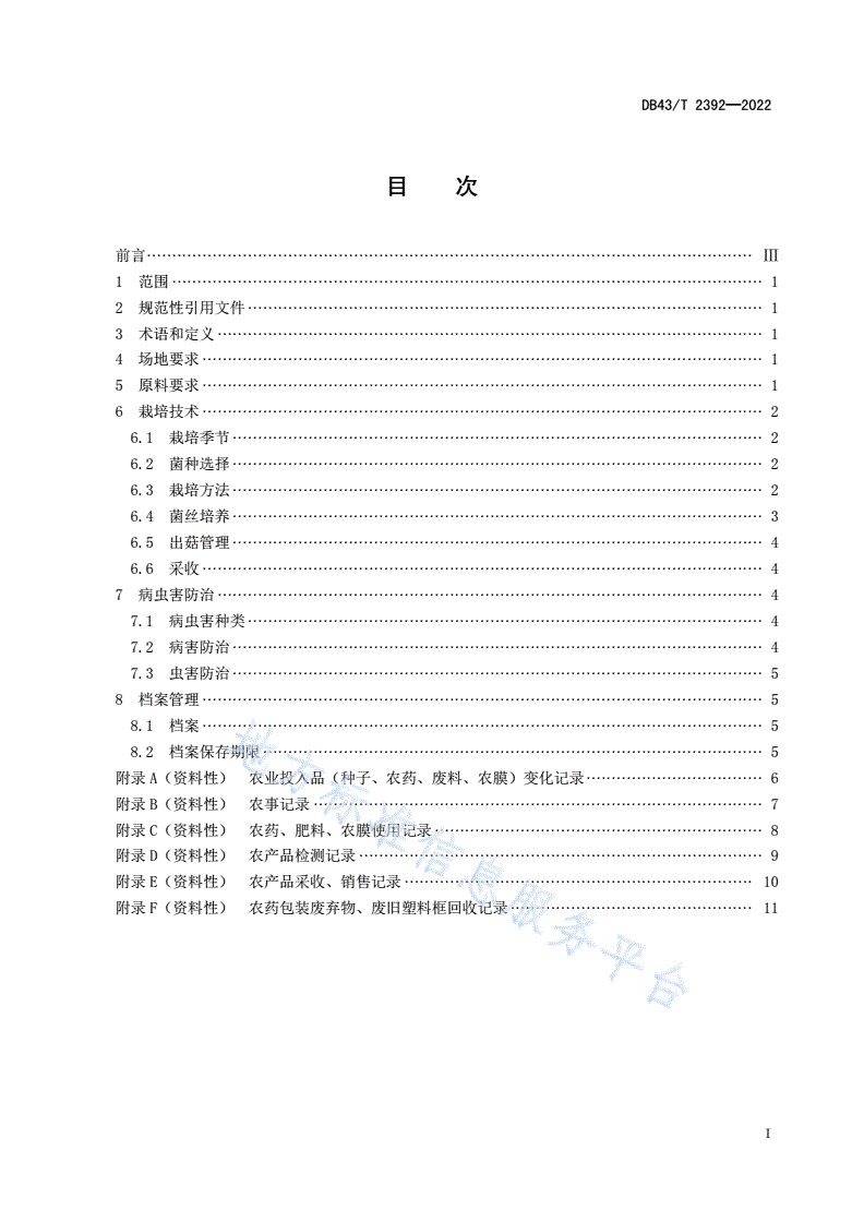 DB43/T 2392-2022 姬松茸轻简化框栽生产技术规程-第3页