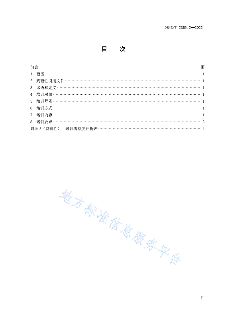 DB43/T 2365.2-2022 农村卷烟营销网络  第 2 部分：零售客户培训指南-第3页