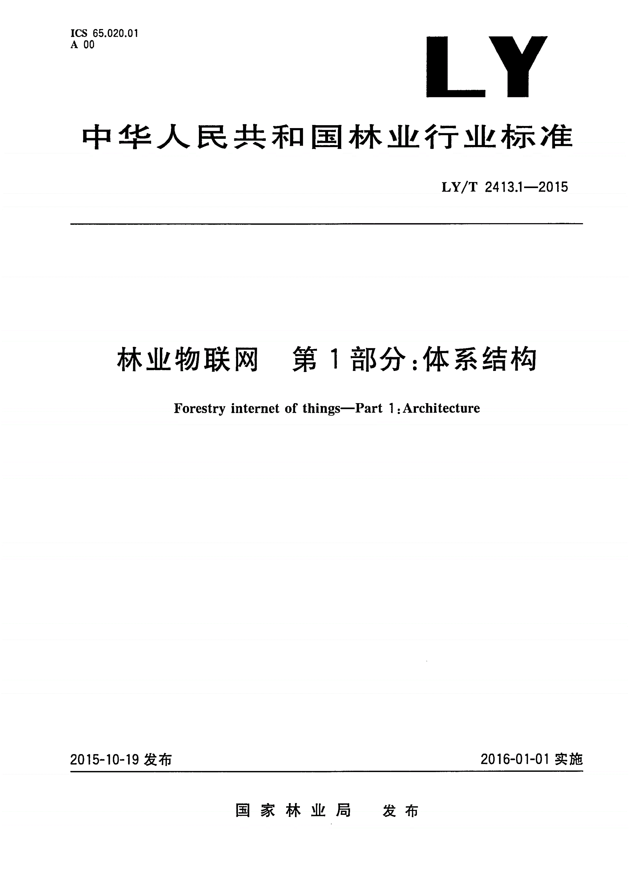 LY/T 2413.1-2015 林业物联网 第1部分：体系结构-第1页