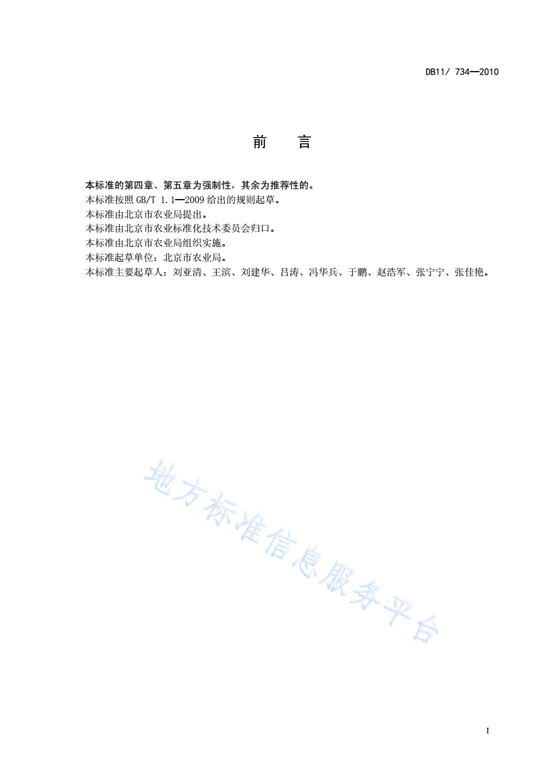 DB11/T 734-2010 狂犬病隔离检疫技术规范-第2页