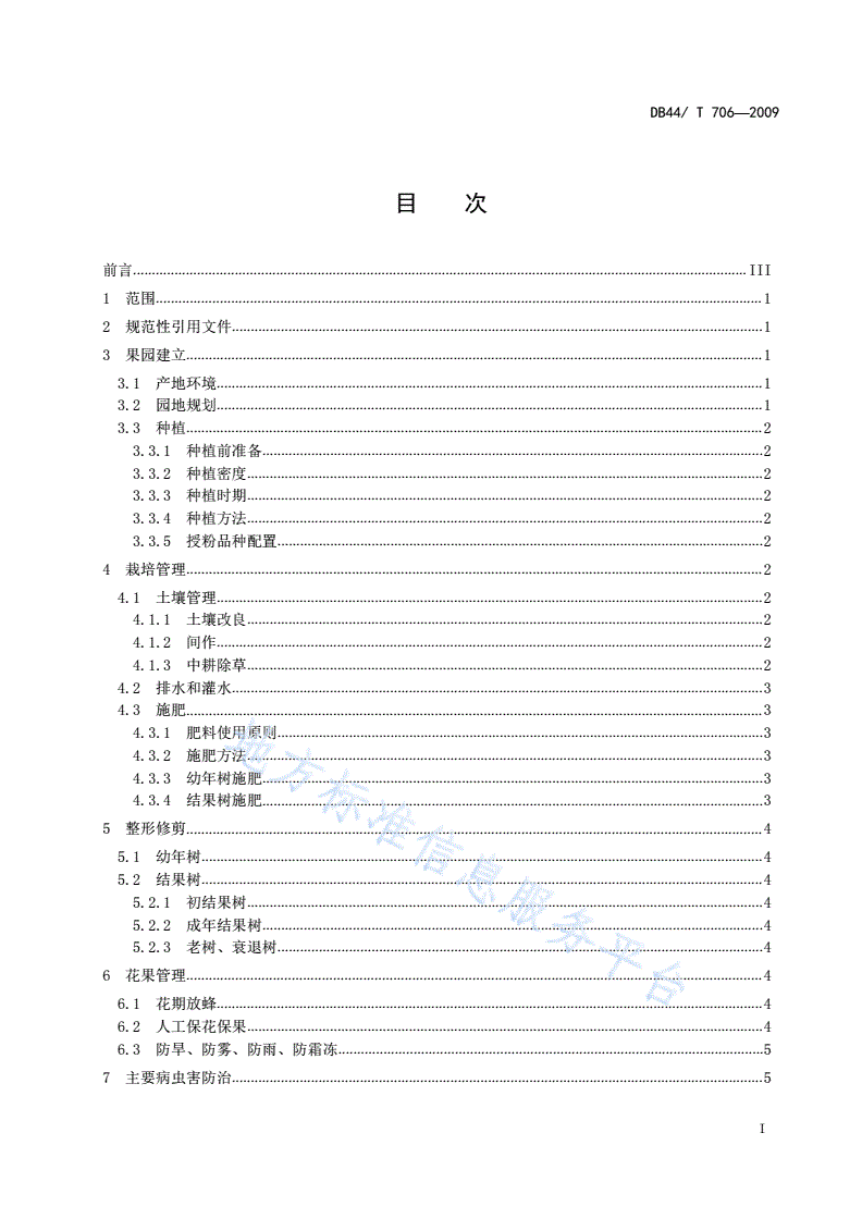 DB44/T 706-2009 绿色食品  香蕉李生产技术规程-第2页