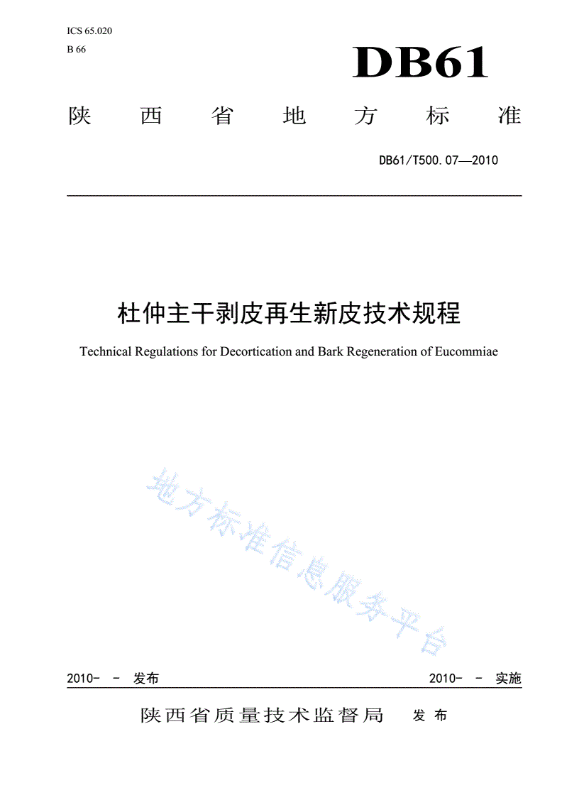 DB61/T 500.07-2010 杜仲主干剥皮再生新皮技术规程-第1页