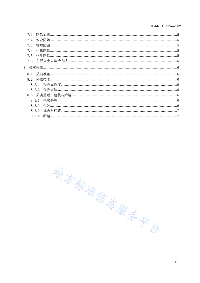 DB44/T 706-2009 绿色食品  香蕉李生产技术规程-第3页
