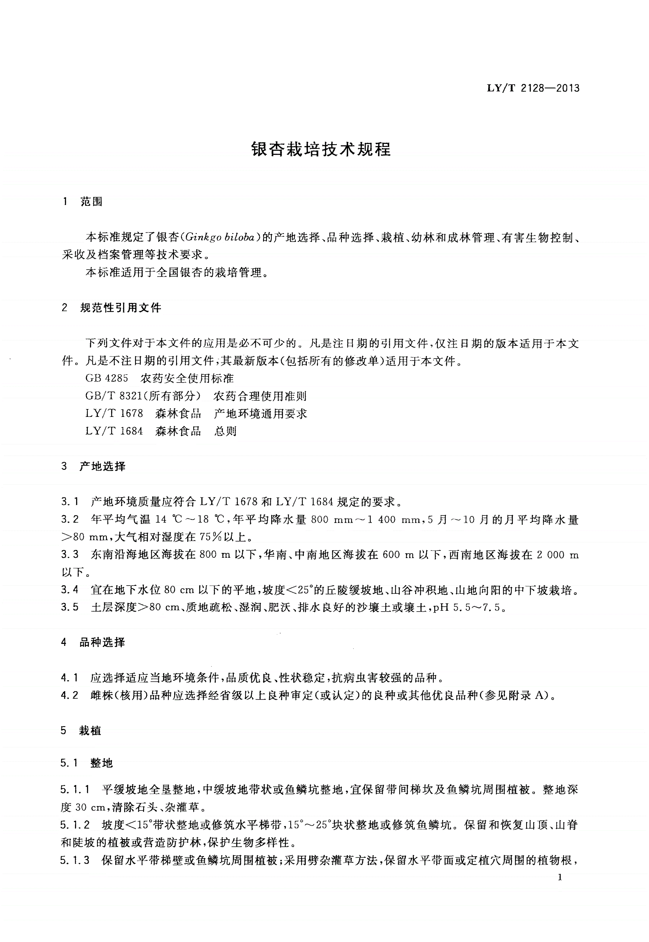 LY/T 2128-2013 银杏栽培技术规程-第3页