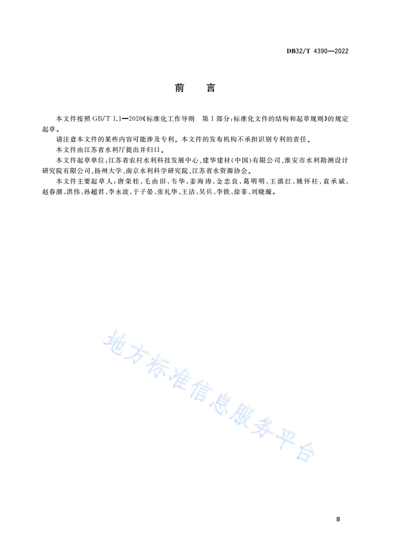 DB32/T 4390-2022 小型预制涵闸技术规范-第3页