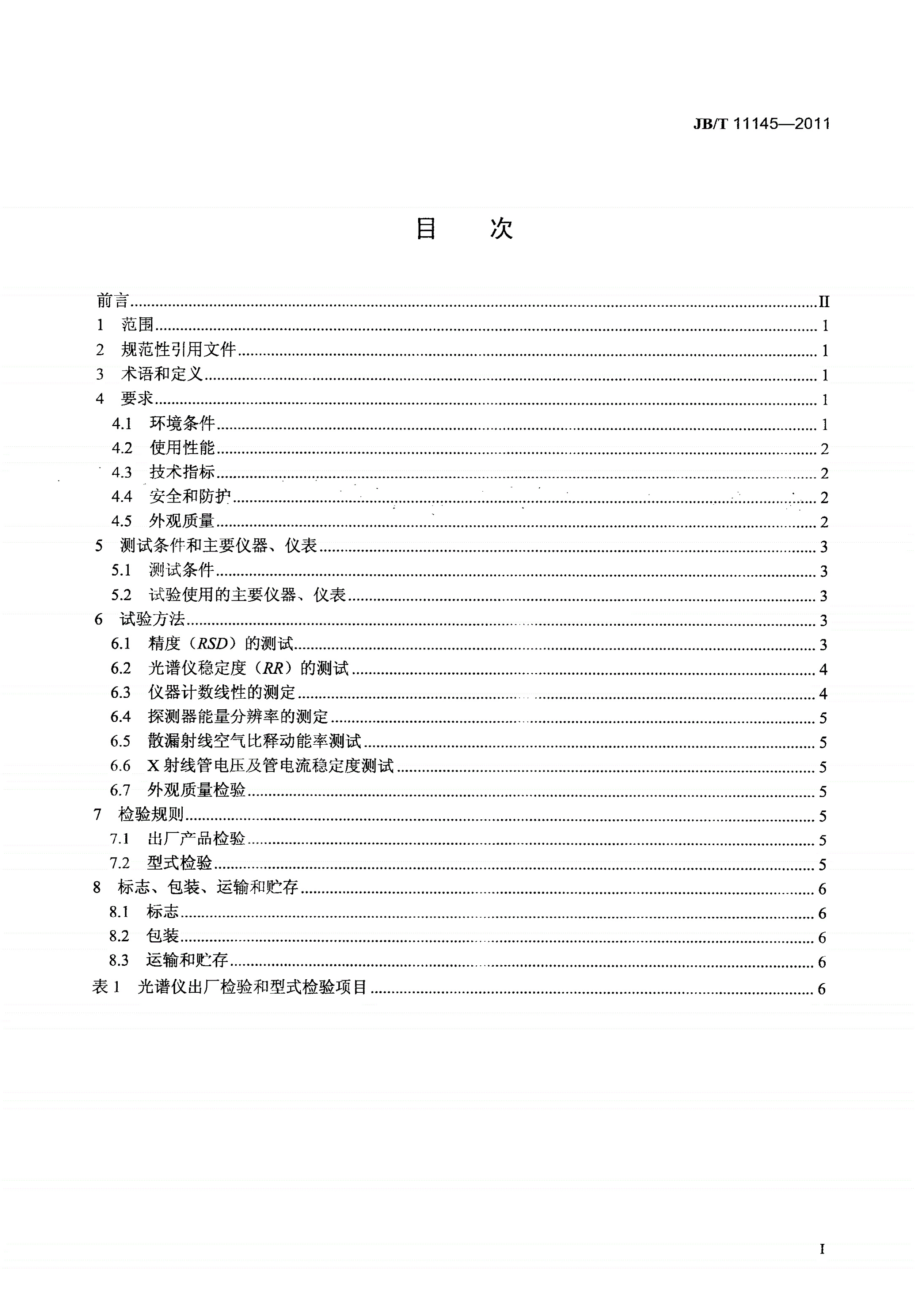 JB/T 11145-2011 X射线荧光光谱仪-第2页