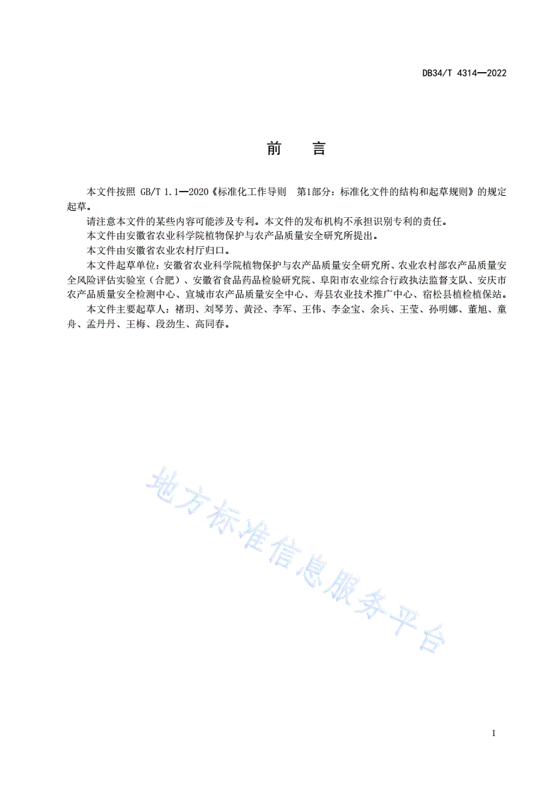 DB34/T 4314-2022 植物源性农产品中氟虫腈及其代谢物残留量的测定 液相色谱-质谱联用法-第3页