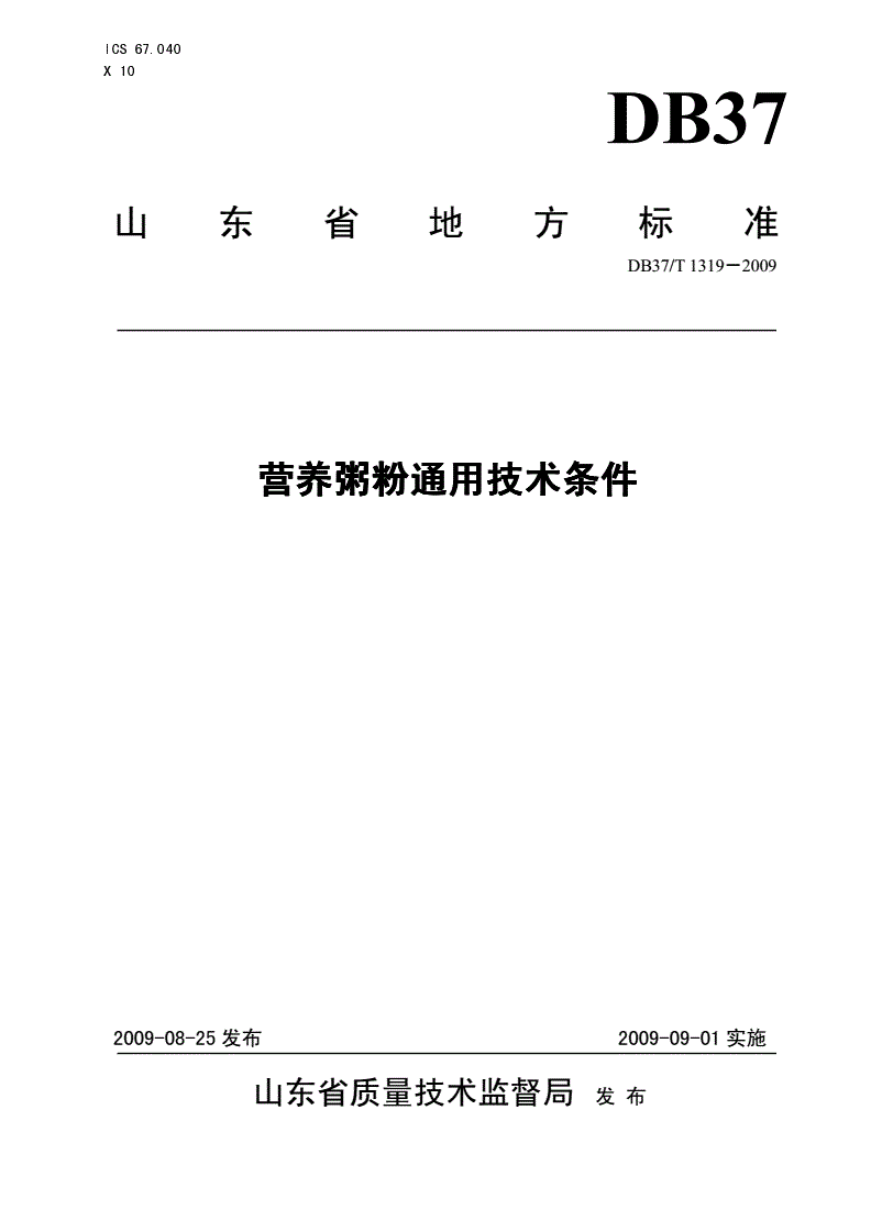 DB37/T 1319-2009 营养粥粉通用技术条件-第1页