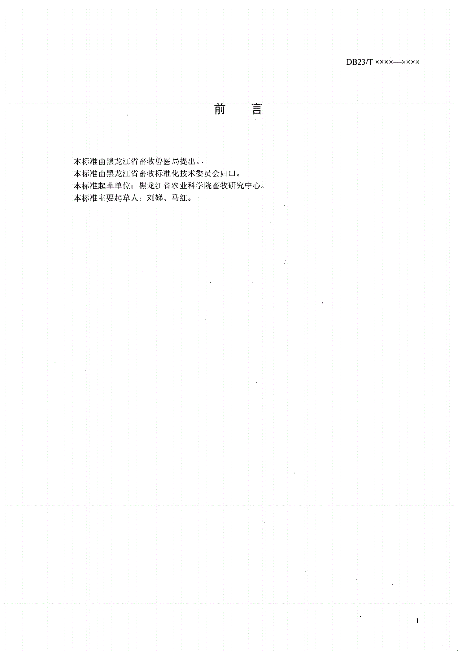 DB23/T 1277-2008 绵羊体外胚胎生产操作技术规程-第2页