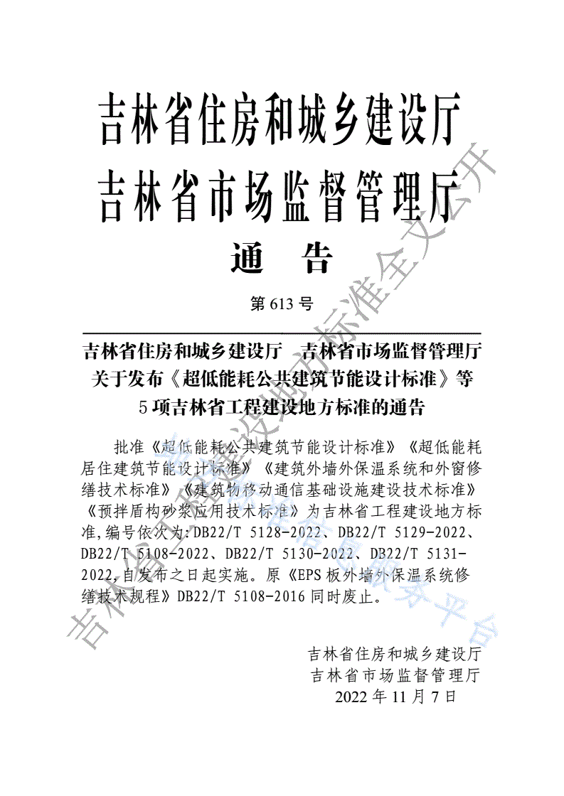 DB22/T 5128-2022 超低能耗公共建筑节能设计标准-第3页