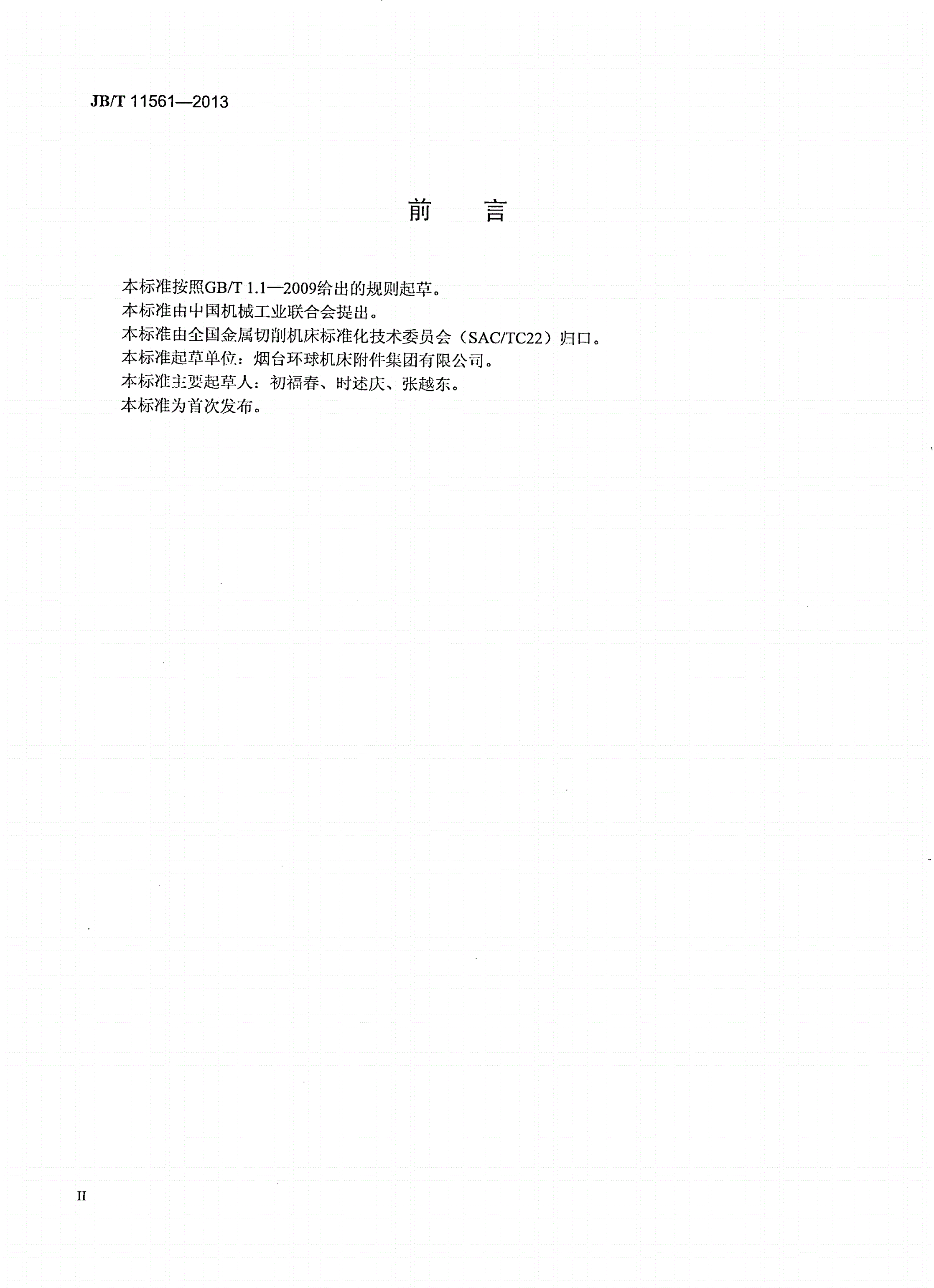 JB/T 11561-2013 数控等分转台-第3页