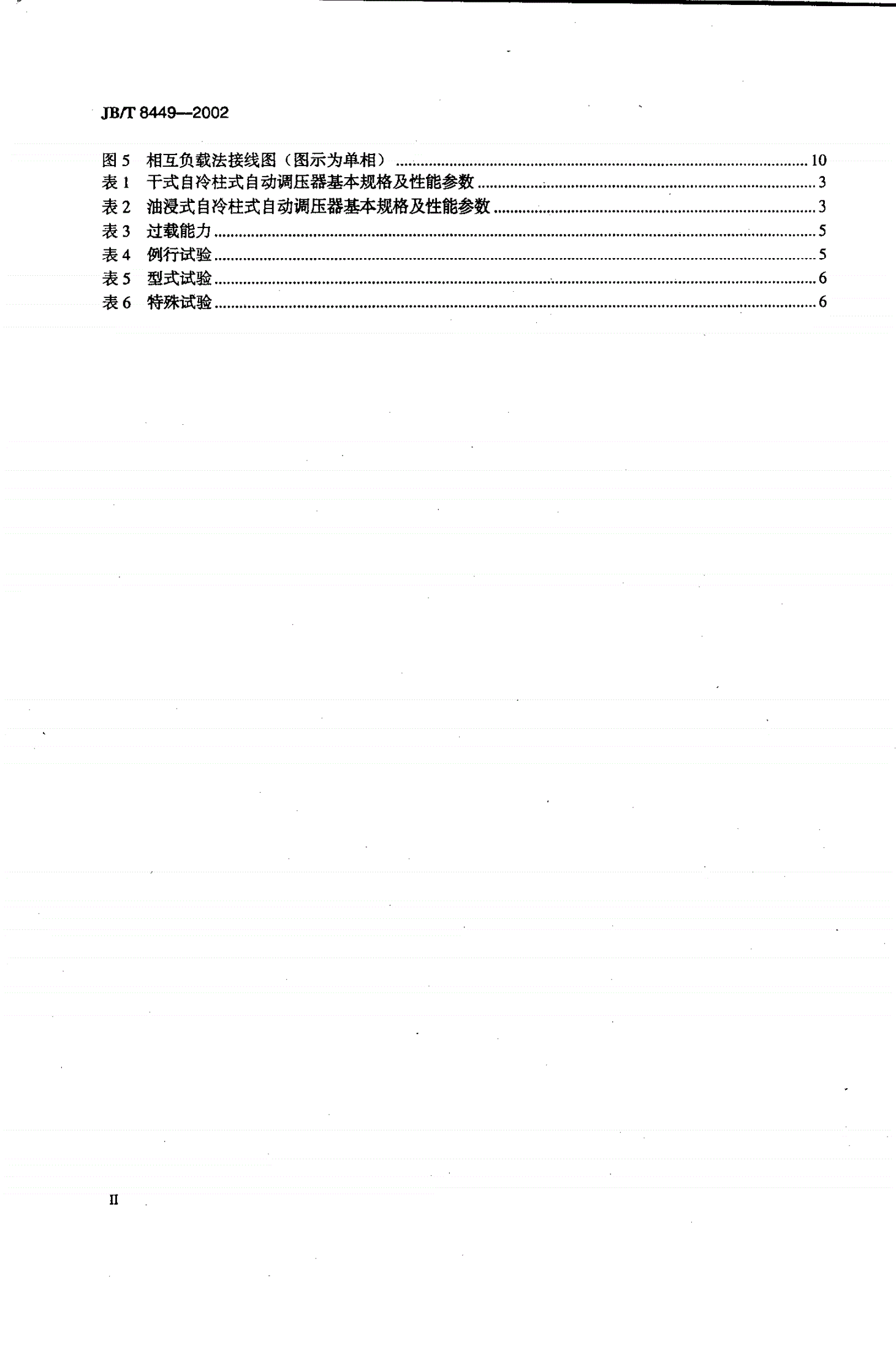 JB/T 8449-2002 柱式自动调压器-第3页