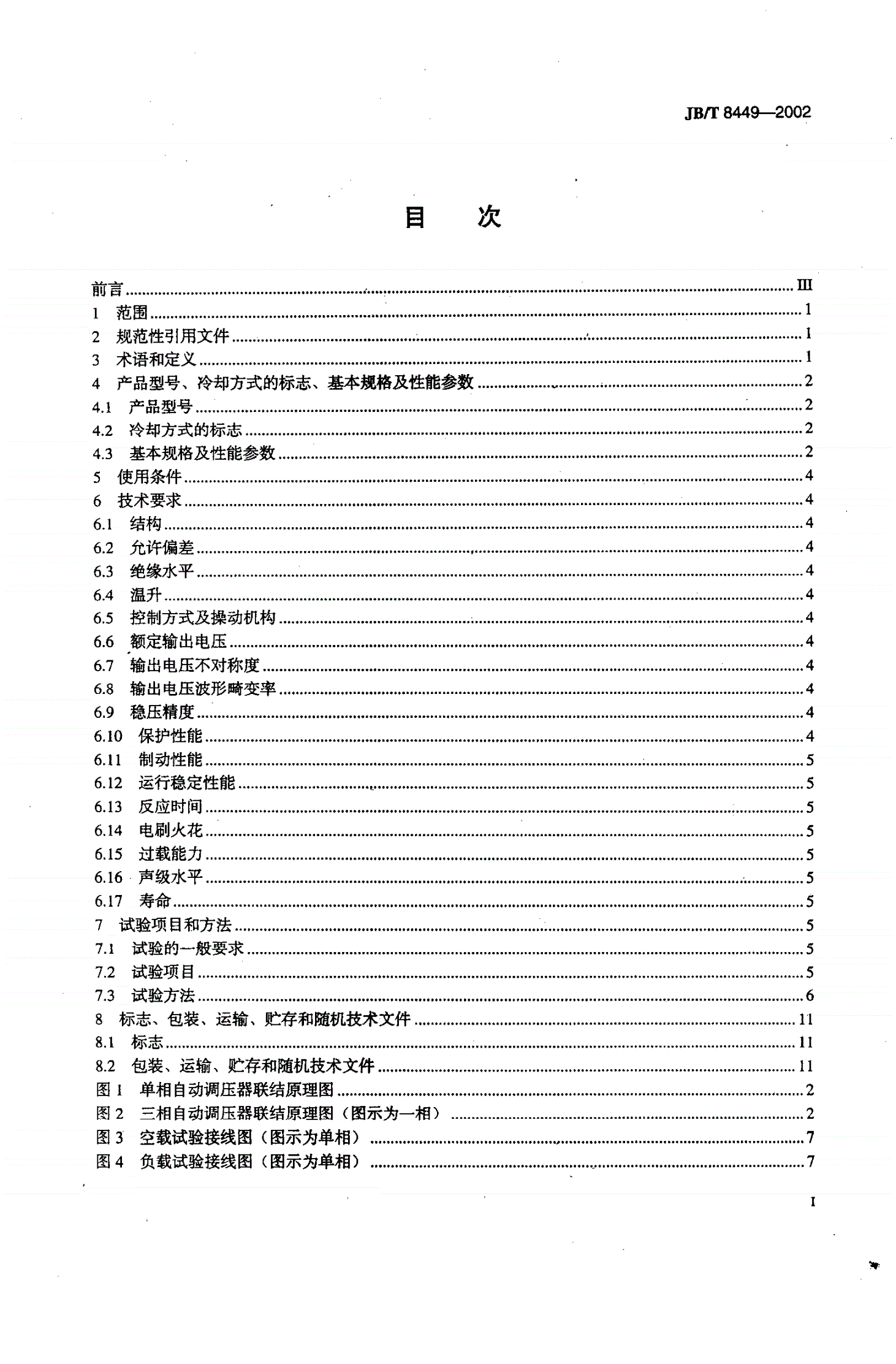JB/T 8449-2002 柱式自动调压器-第2页