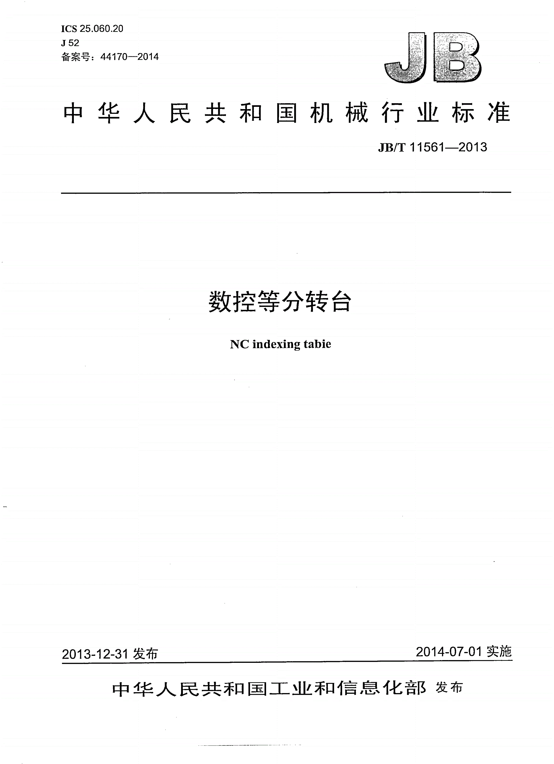 JB/T 11561-2013 数控等分转台-第1页
