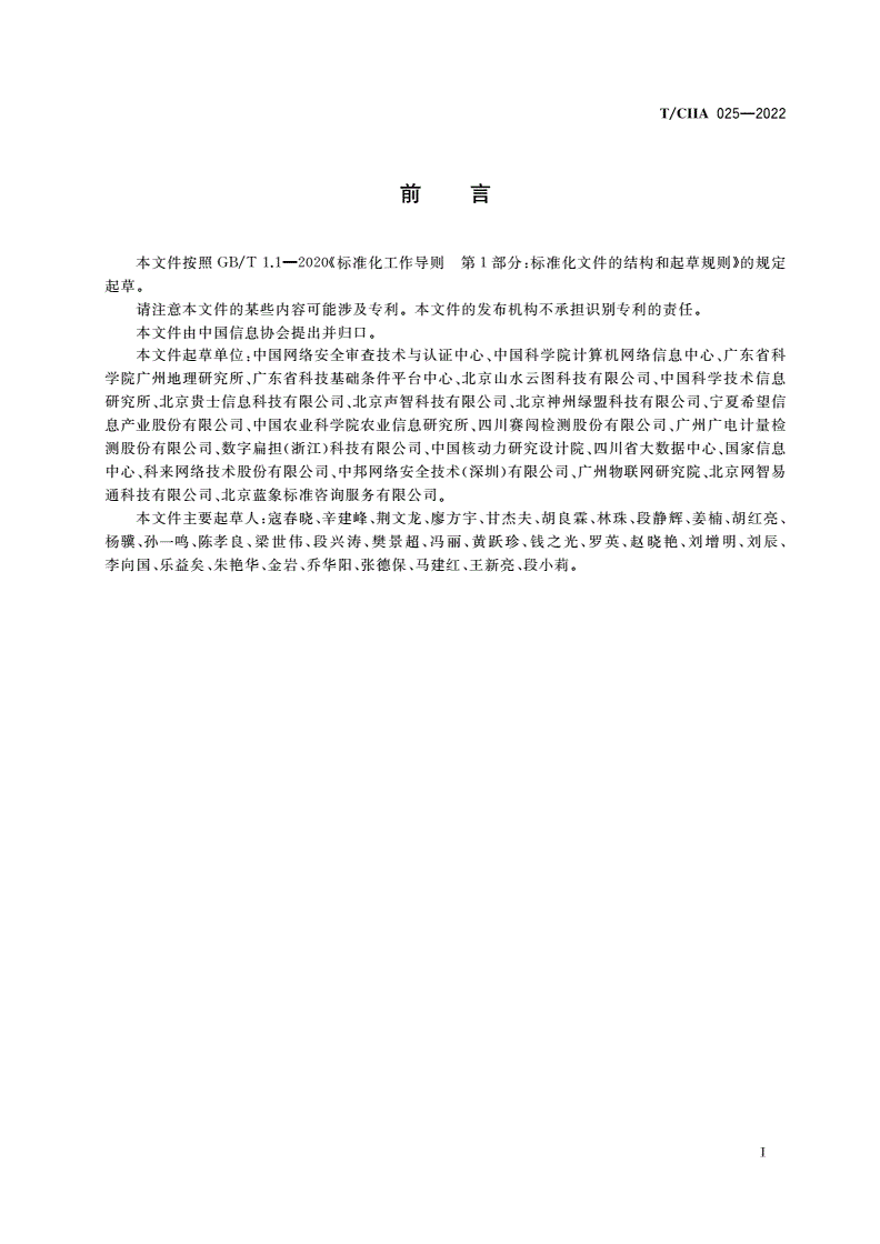 T/CIIA 025-2022 科学数据 数据安全分类质量评价指标-第3页