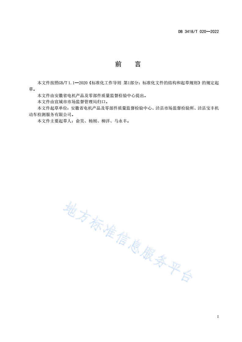 DB3418/T 020-2022 检验检测机构服务绩效评价指南-第2页