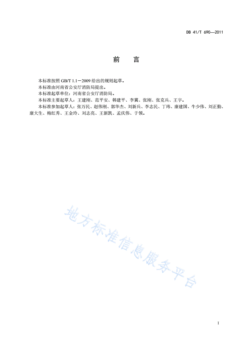 DB41/T 690-2011 建设工程施工工地消防安全管理规范-第2页