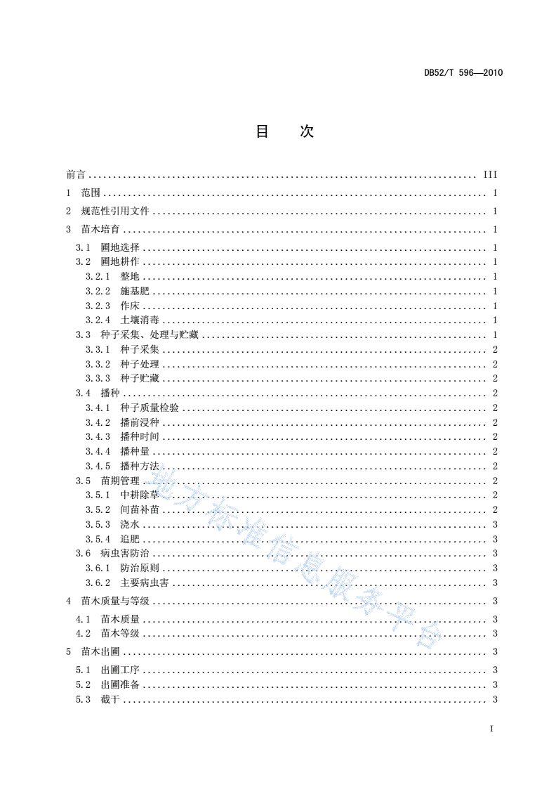 DB52/T 596-2010 南酸枣育苗技术规程及苗木质量分级-第3页