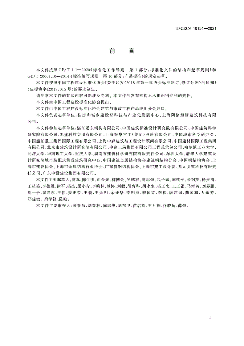 T/CECS 10154-2021 陶粒发泡混凝土一体化墙板-第3页