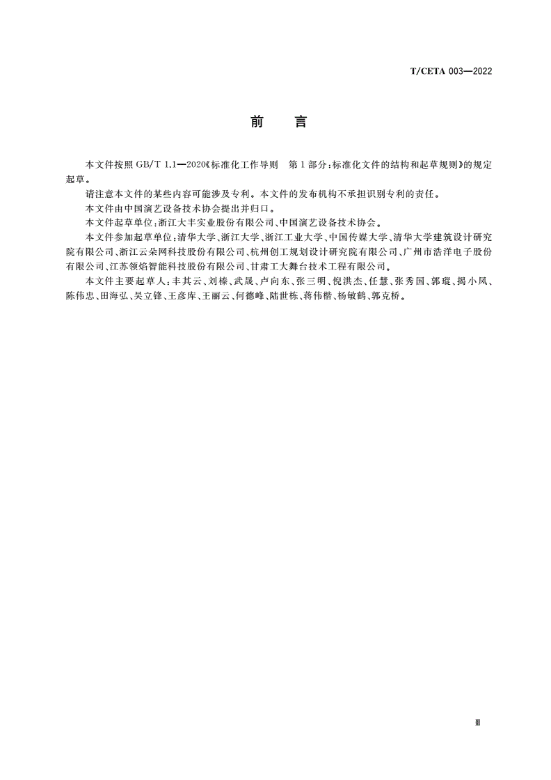 T/CETA 003-2022 多功能小型文化服务综合体设计指南-第3页