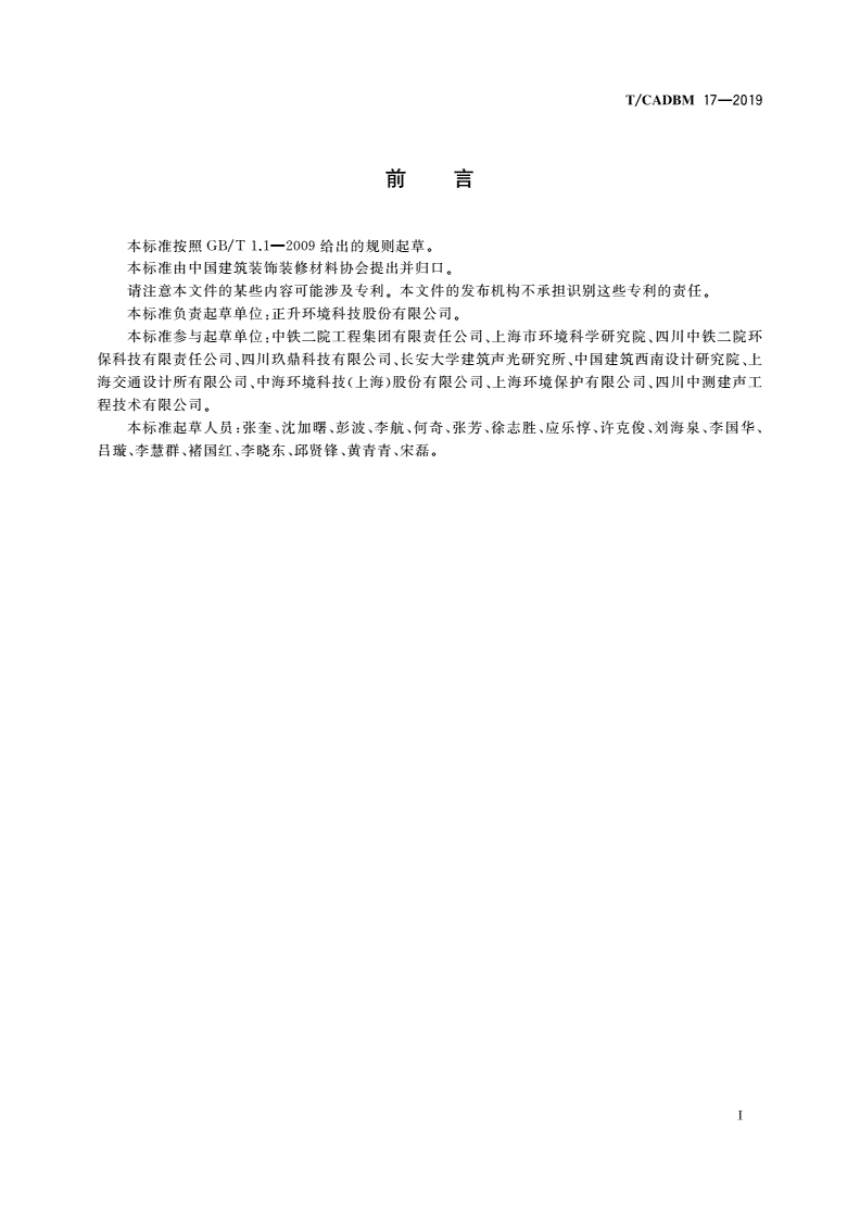 T/CADBM 17-2019 微粒吸声板-第3页
