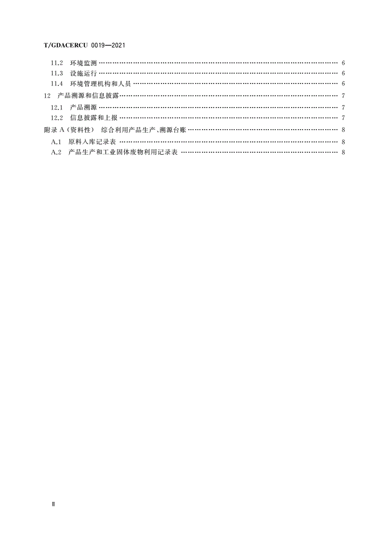 T/GDACERCU 0019-2021 利用陶瓷工业废料生产发泡陶瓷板材技术规范-第3页