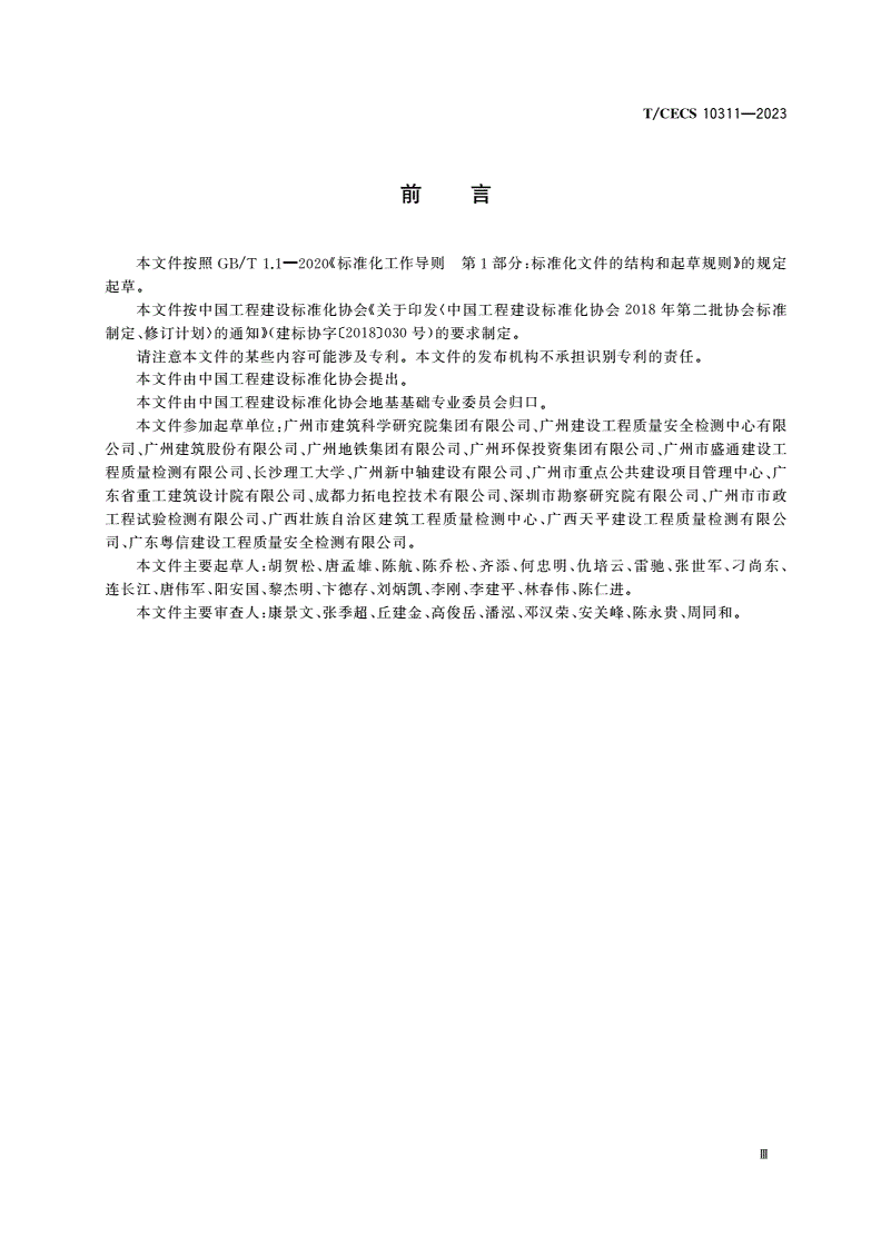 T/CECS 10311-2023 自动测斜管-第3页