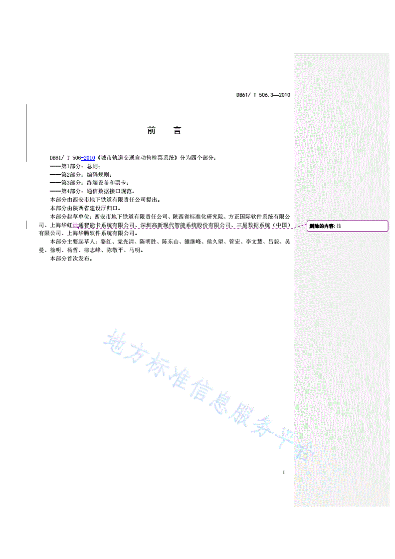DB61/T 506.3-2010 城市轨道交通自动售检票系统 第3部分： 终端设备及票卡技术规范-第3页