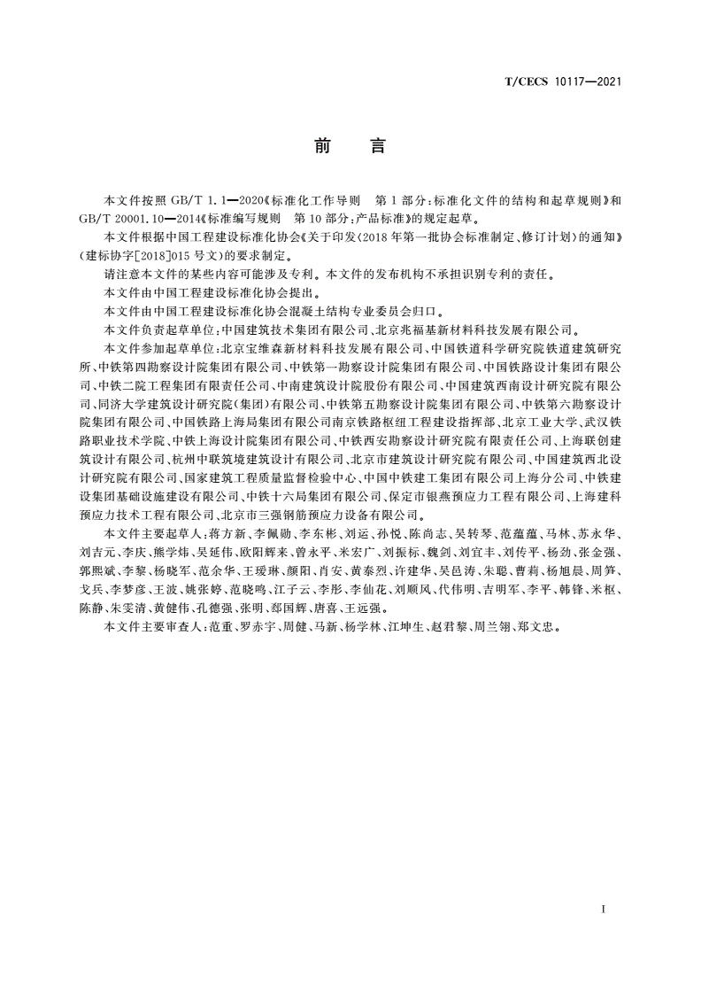 T/CECS 10117-2021 湿气固化型缓粘结预应力钢绞线-第3页